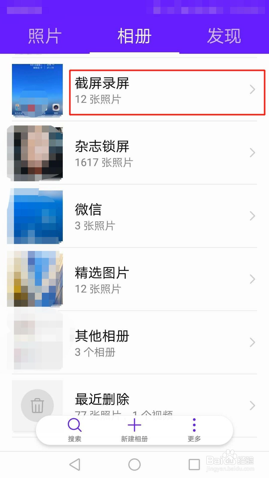 华为手机怎么批量删除截屏录屏图片