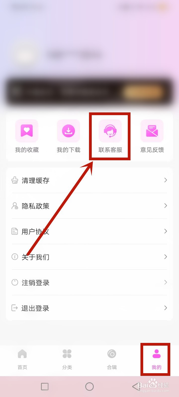 全民广场舞怎么联系客服