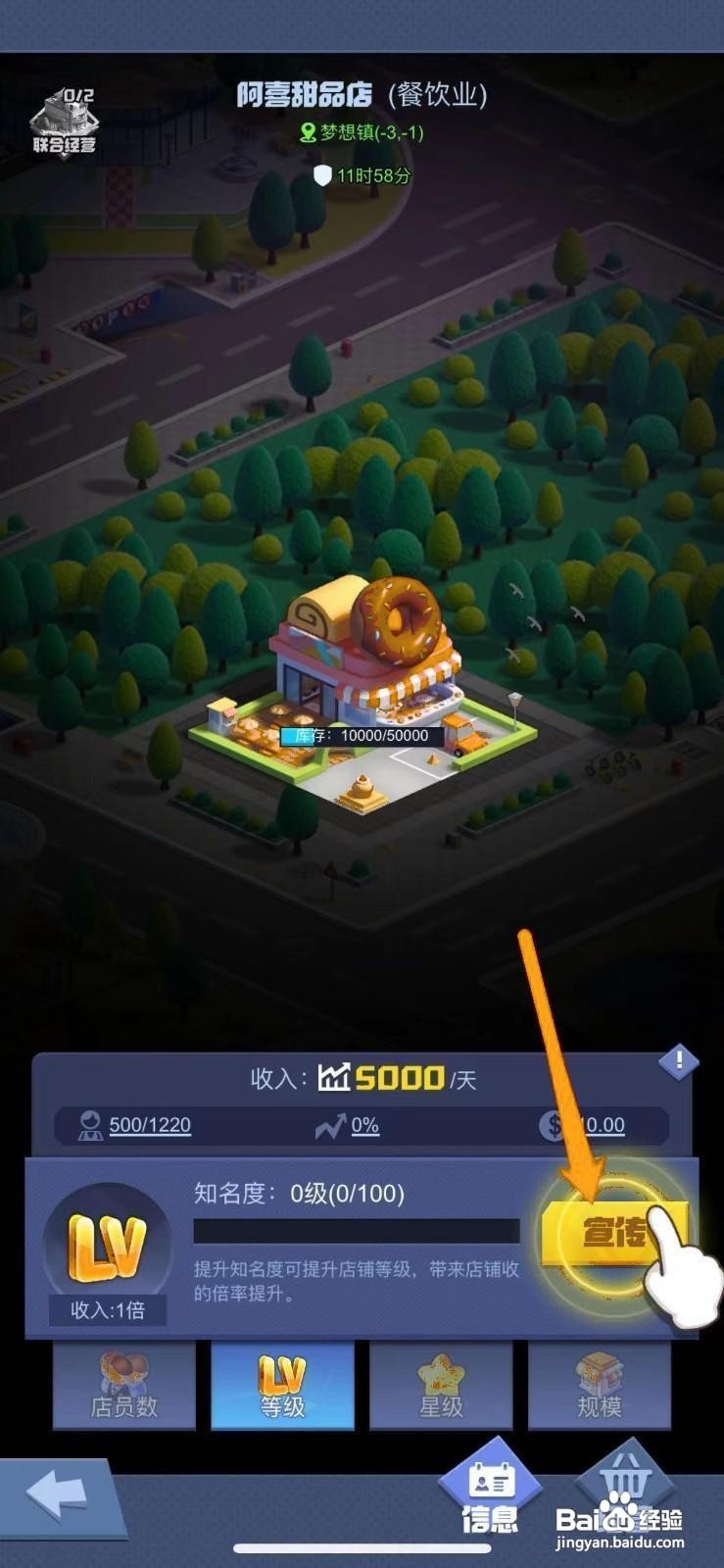 明日大亨怎么给甜品店做宣传