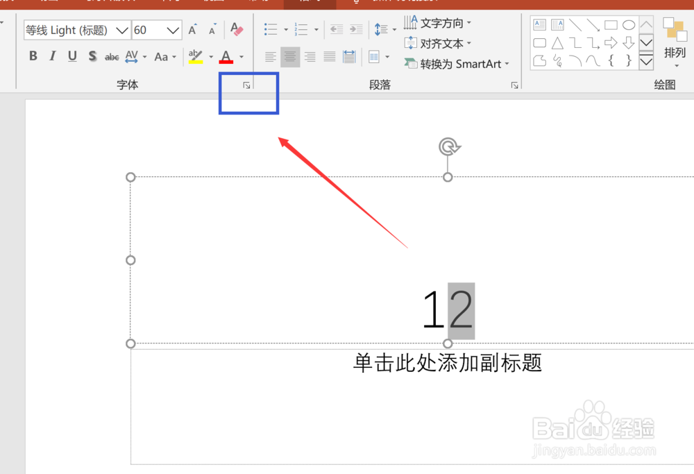 ppt怎么打出平方?