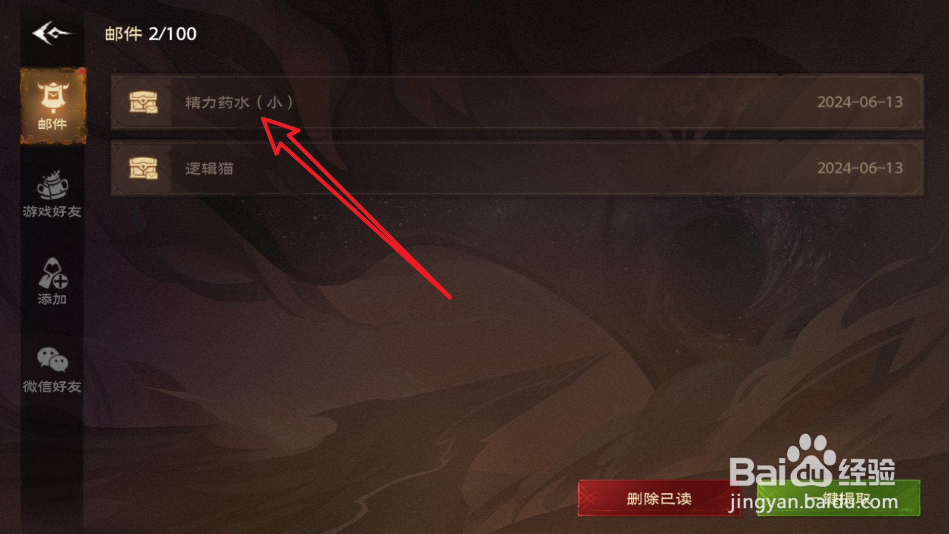 塔瑞斯世界怎么领取邮件奖励