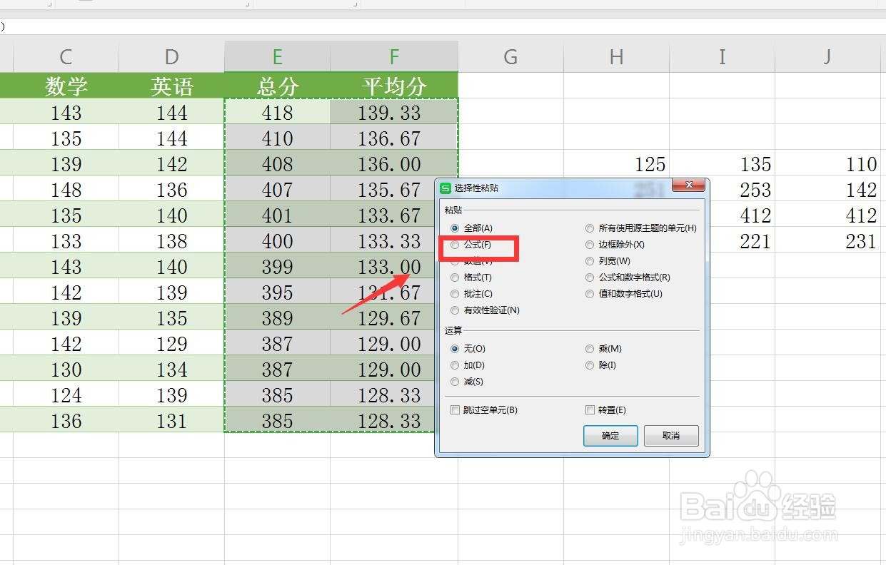 Excel/WPS表格怎么使用选择性粘贴只粘贴公式