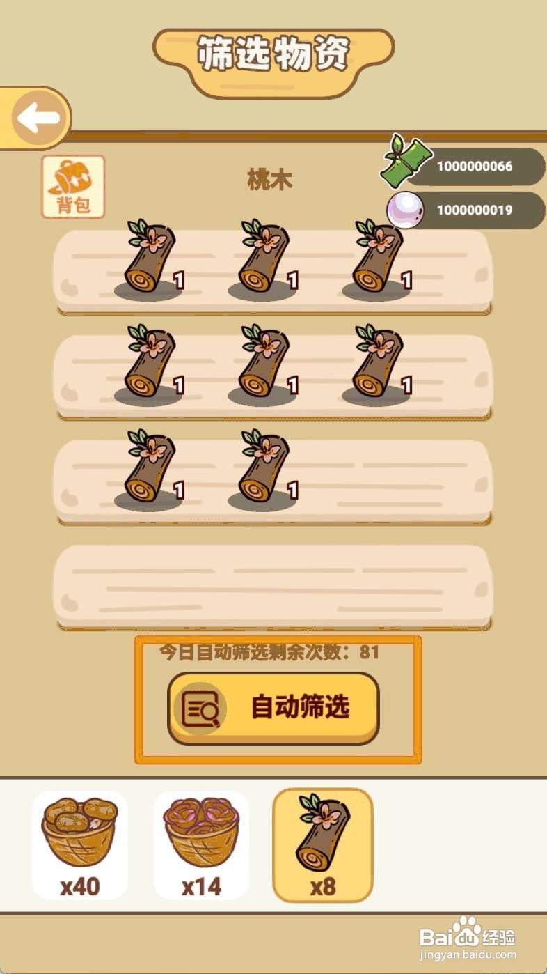 熊猫餐厅筛选桃木如何完成