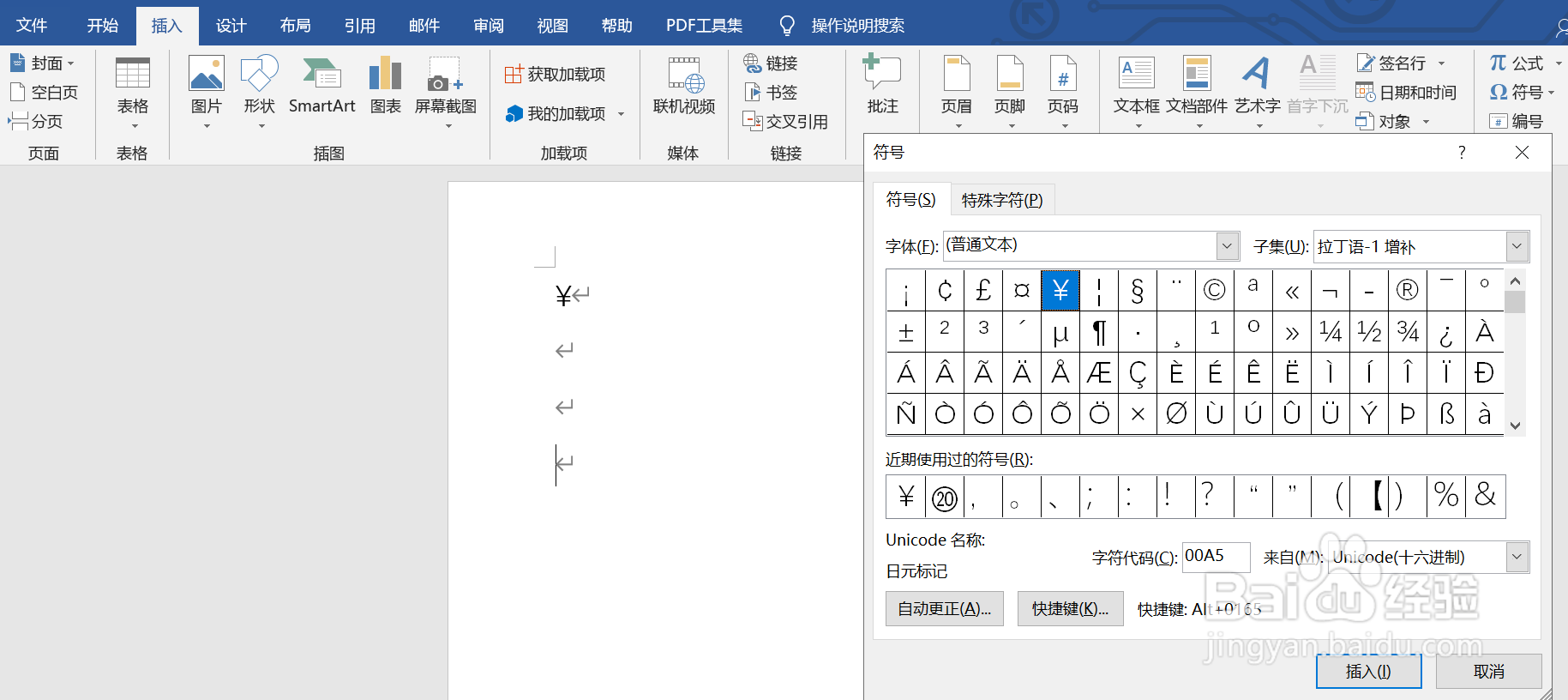 Word中人民币货币符号如何添加