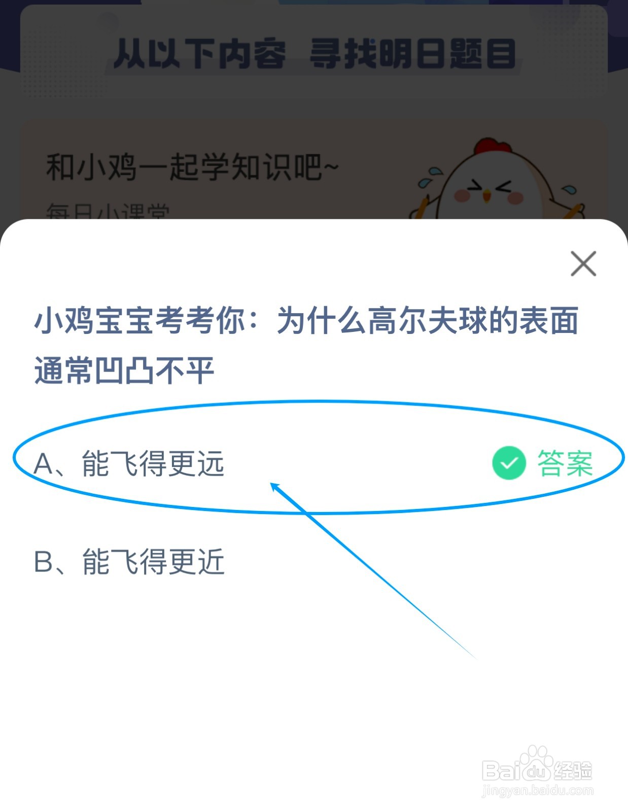 为什么高尔夫球的表面通常凹凸不平？蚂蚁庄园