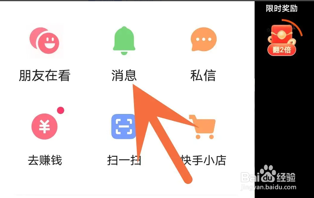 快手极速版APP如何查看私信