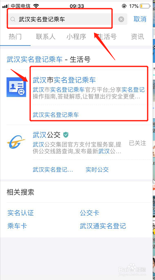 武汉市怎样通过支付宝实名登记乘车