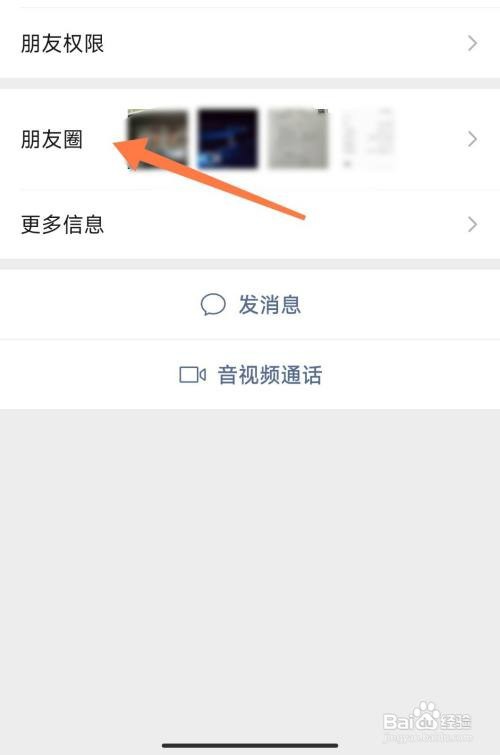 微信如何按日期查找别人朋友圈