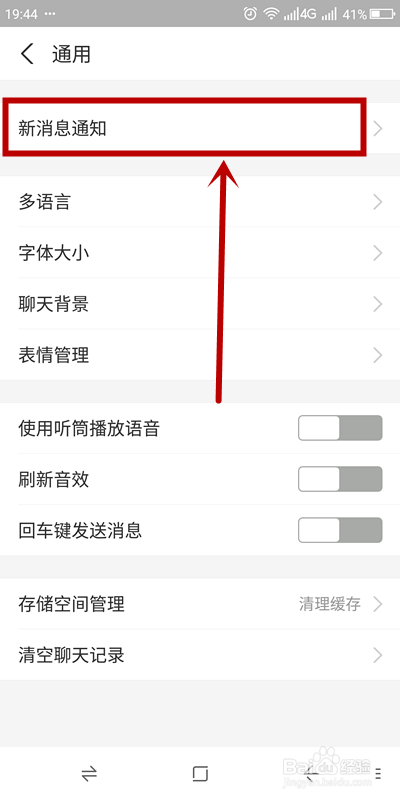 如何关闭支付宝系统通知