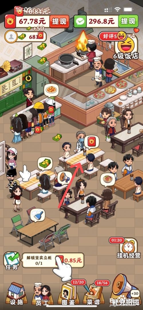 真香大饭店如何解锁饭店大厅的2号大理石餐桌