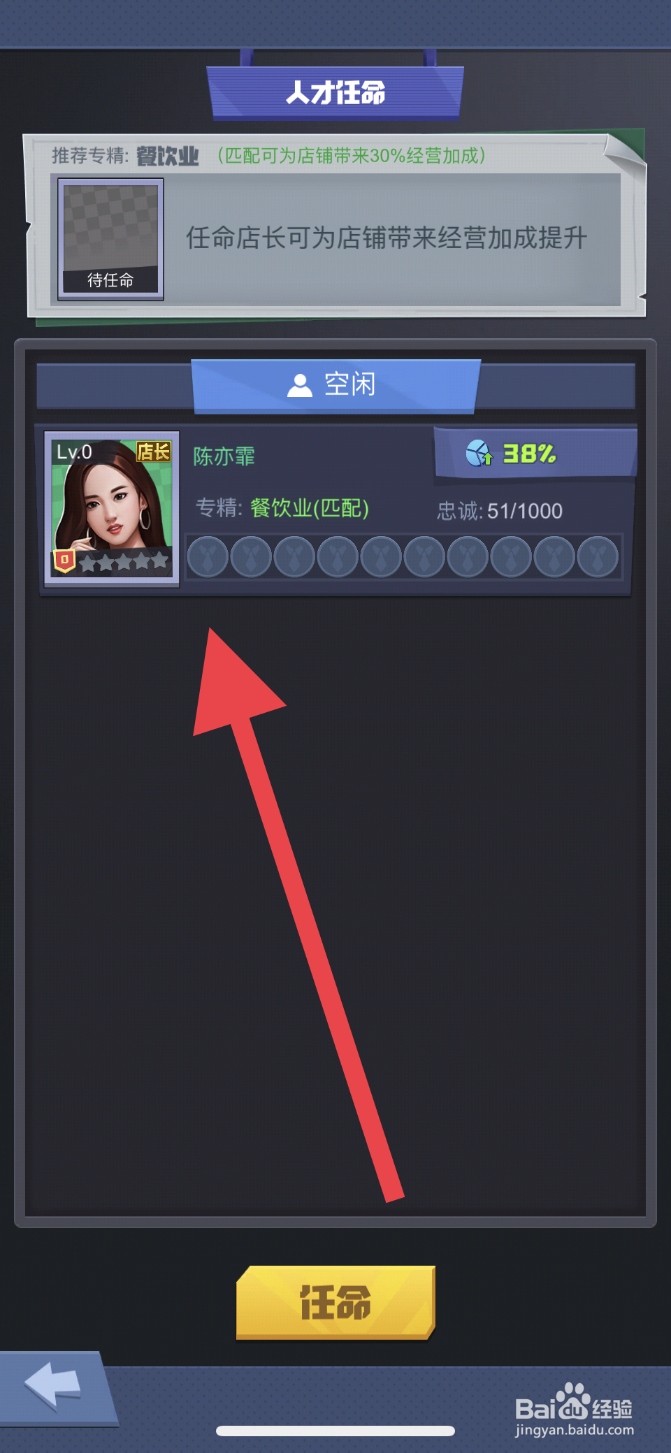 明日大亨星巴咖啡厅如何任命店长
