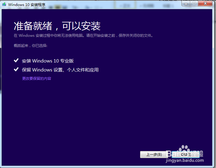微软官方方法Windows7升级Windows10