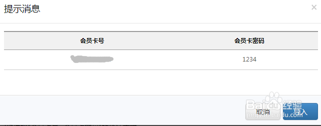 易指馋会员卡管理：[2]绑定线下会员