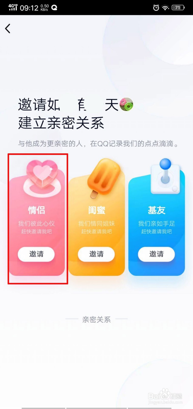 QQ如何绑定情侣亲密关系
