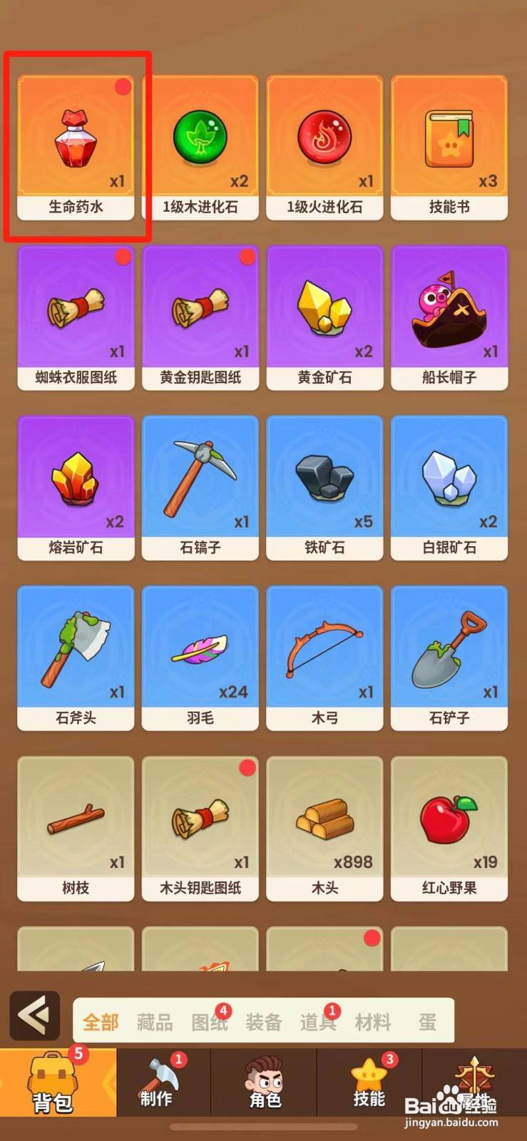 史小坑的花前月下怎么使用生命药水