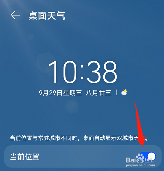 鸿蒙系统桌面天气当前位置不显示