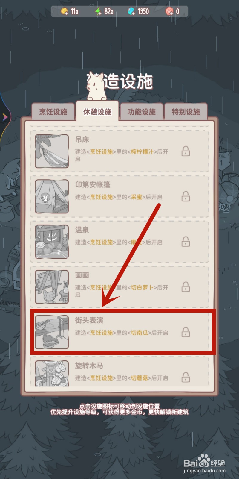 猫咪和汤怎么解锁【街头表演】