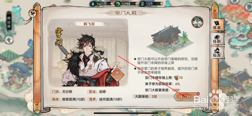 最强祖师宗门大殿怎么升级