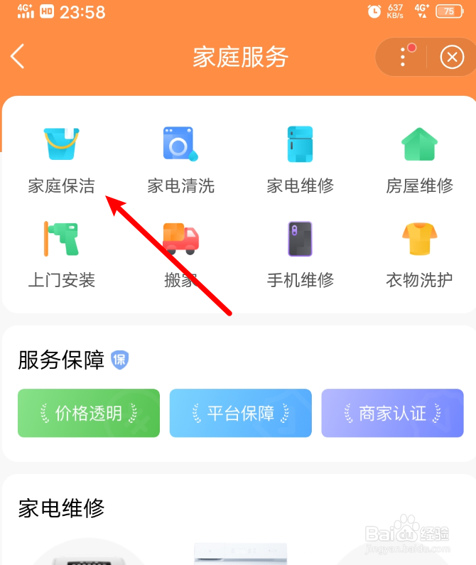家庭保洁服务哪一家比较靠谱？