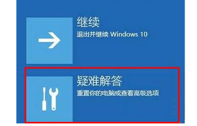 win10自动修复你的电脑未正确启动怎么办？