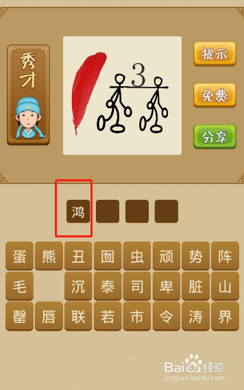 电脑版疯狂猜成语第50关怎么通过