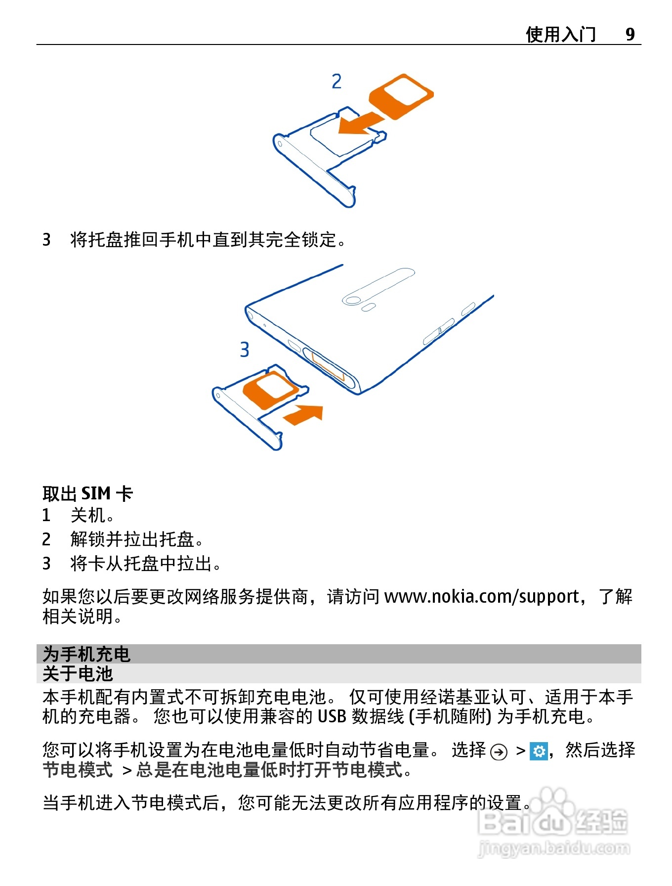 诺基亚 Nokia Lumia 900手机说明书:[1]