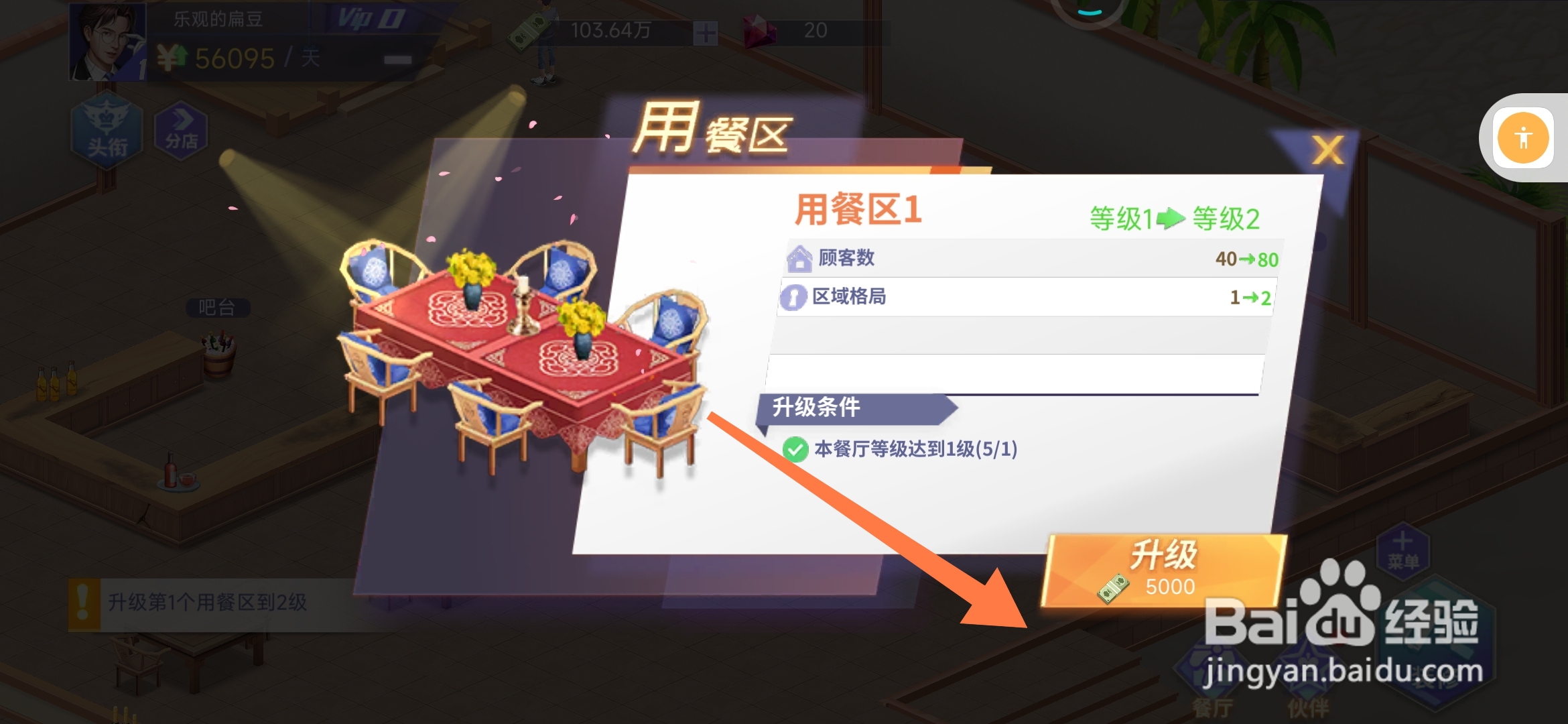 中餐厅如何升级用餐区