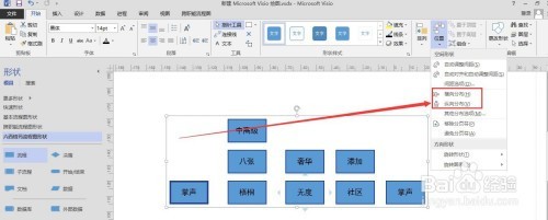 使用Visio软件必须要掌握的几个小技巧
