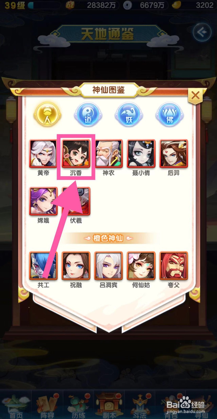 道友请留步怎么查看沉香的神灯护佑