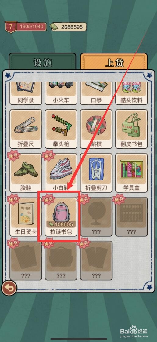 校门口文具店app怎么上货拉链书包？