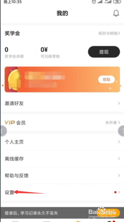 一点英语怎么开启微信学习提醒？