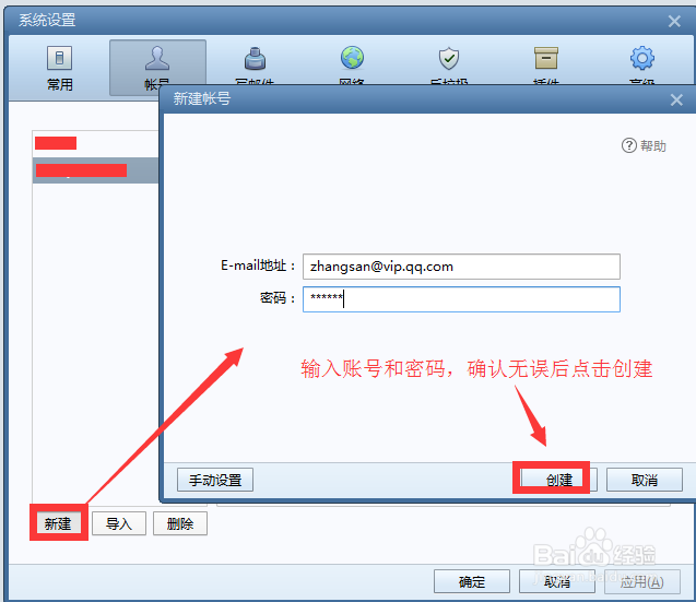 FOXmail7.2如何添加账号