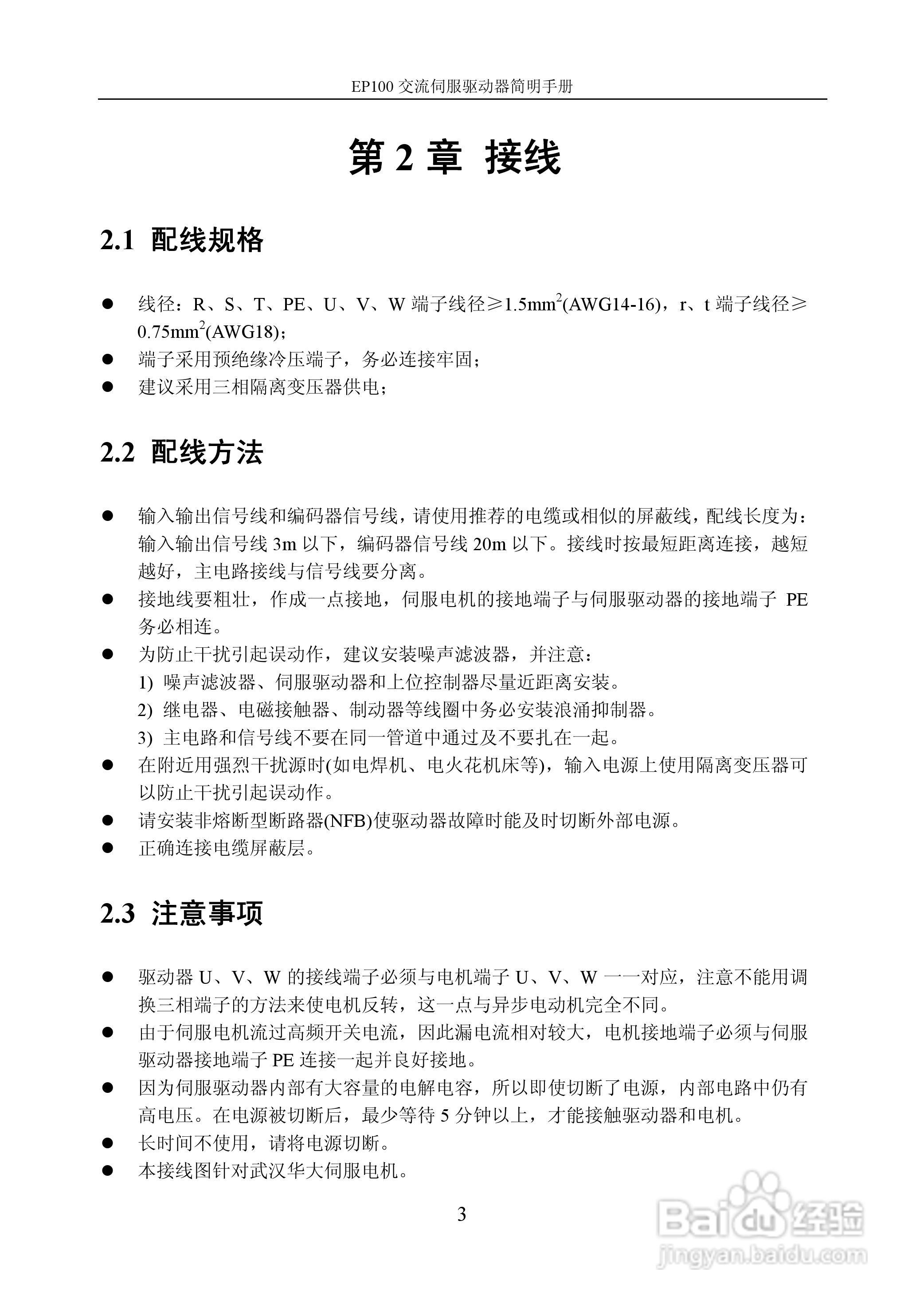 Maxsine EP100系列交流伺服驱动器用户手册:[1]