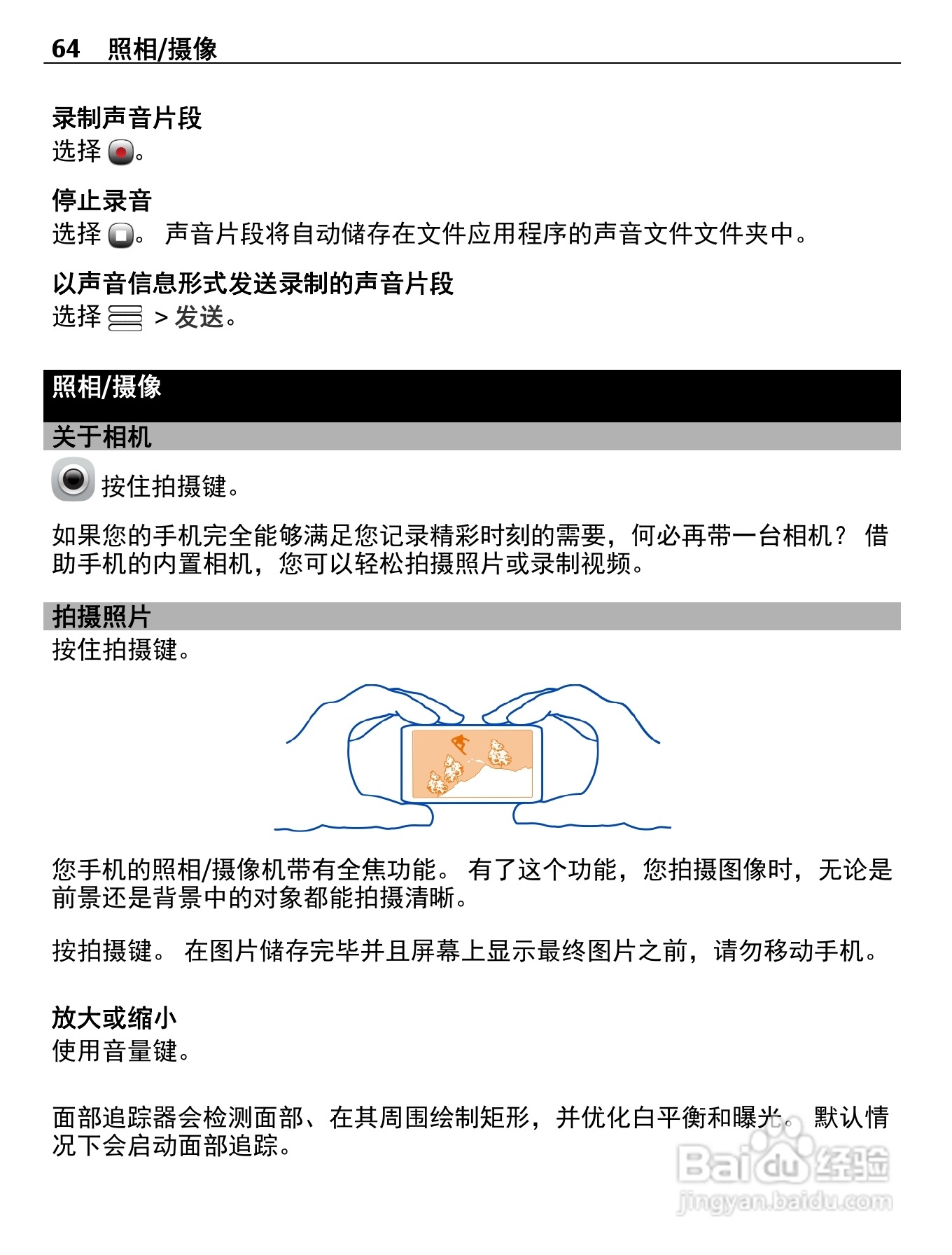 诺基亚603手机使用说明书:[7]