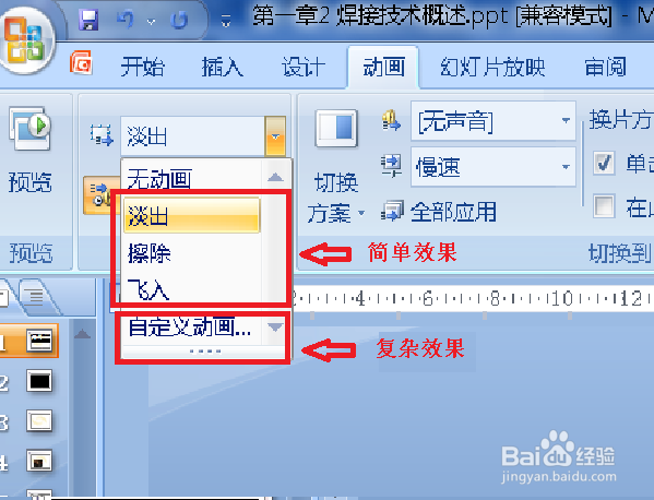 PowerPoint（PPT）动起来----动画制作及设置