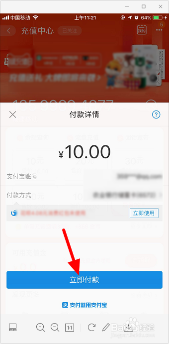 手机淘宝怎么充话费