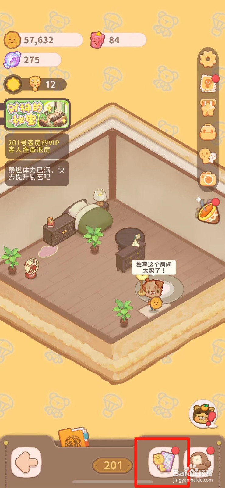 乌冬的旅店如何收取房费