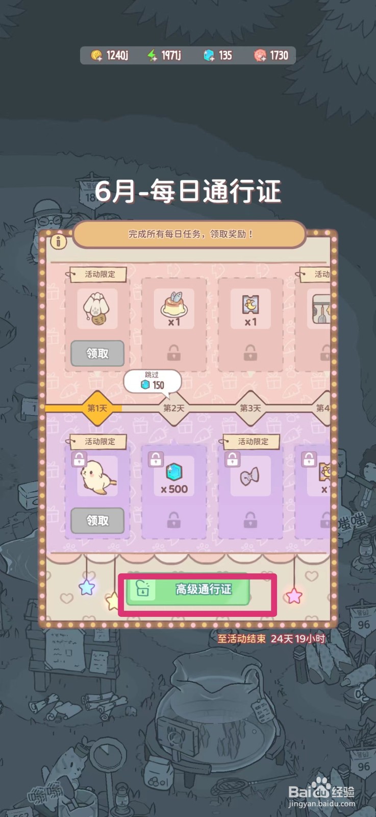猫咪和汤如何解锁高级通行证