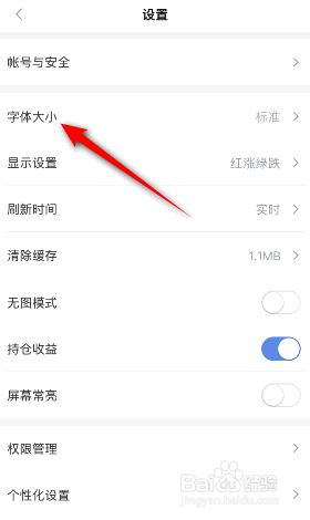 新浪财经怎么修改字体大小