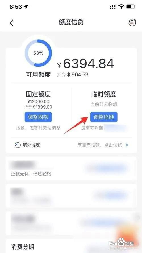 招商银行app调整额度如何操作