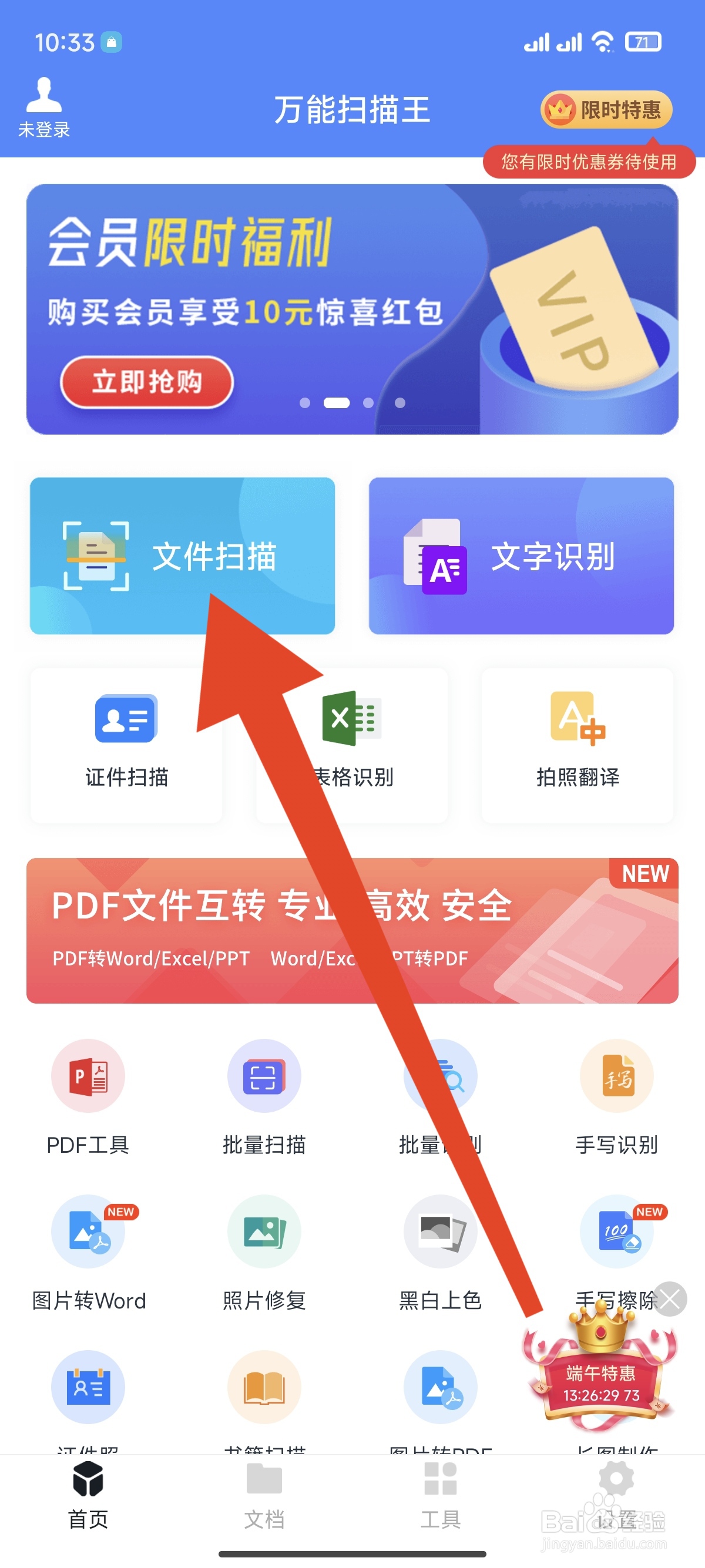 万能扫描王怎么导入PDF文件