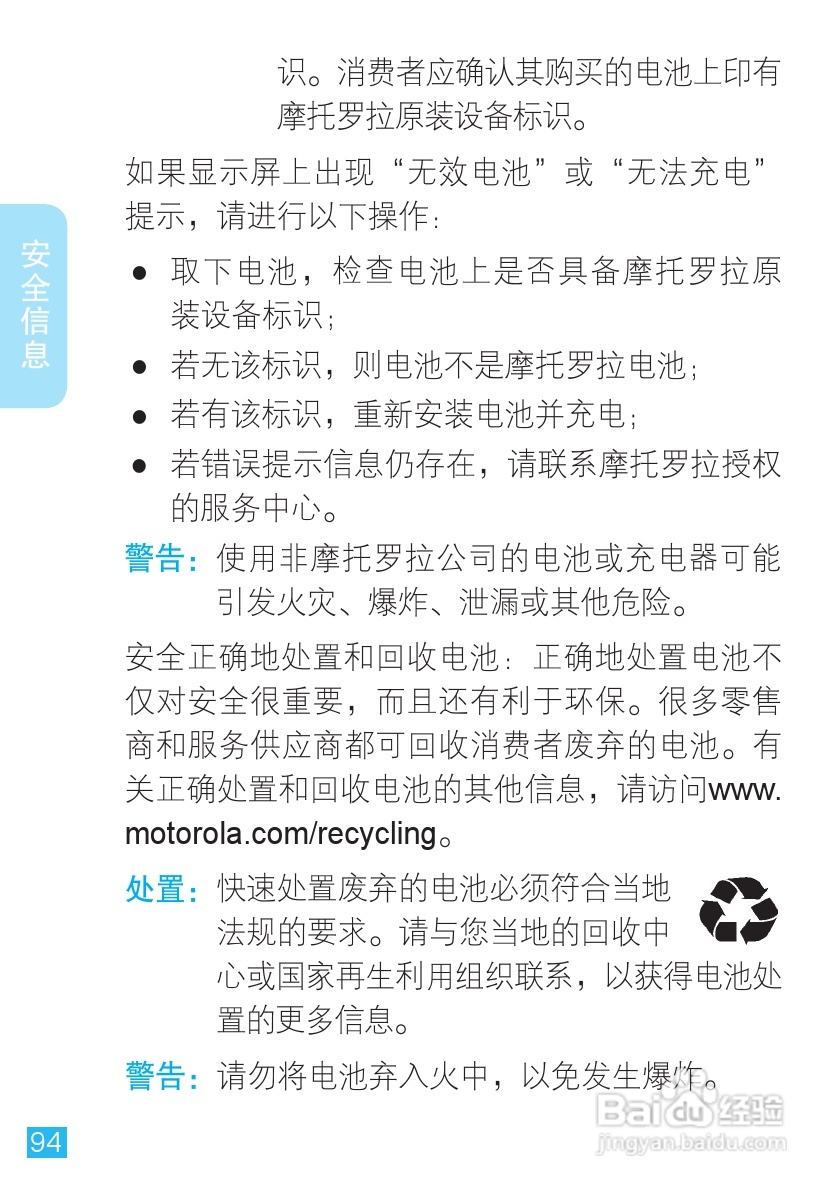 摩托罗拉XT553手机使用说明书:[10]