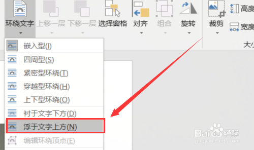 word中插入图片时不能移动图片怎么办
