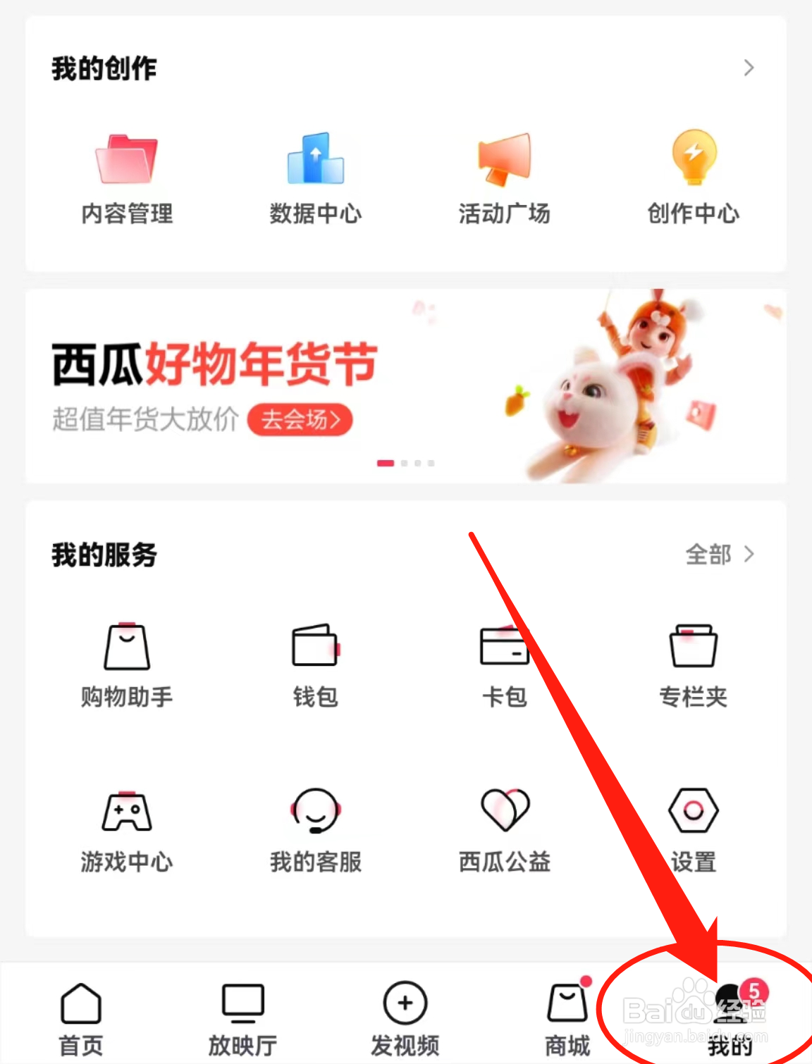 西瓜视频软件中的推送通知在哪里开启