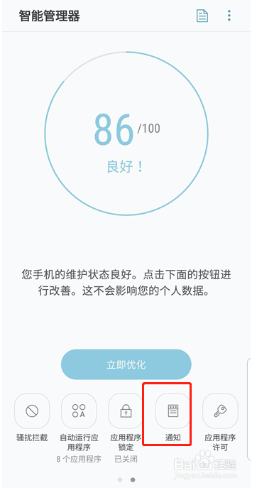 爱番番三星手机推送通知怎样设置