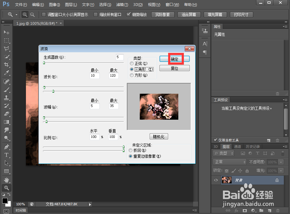 在ps中给图片添加壁画和波浪效果