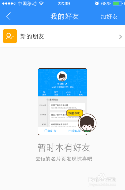 百度作业帮同学圈在哪，百度作业帮同学圈怎么玩
