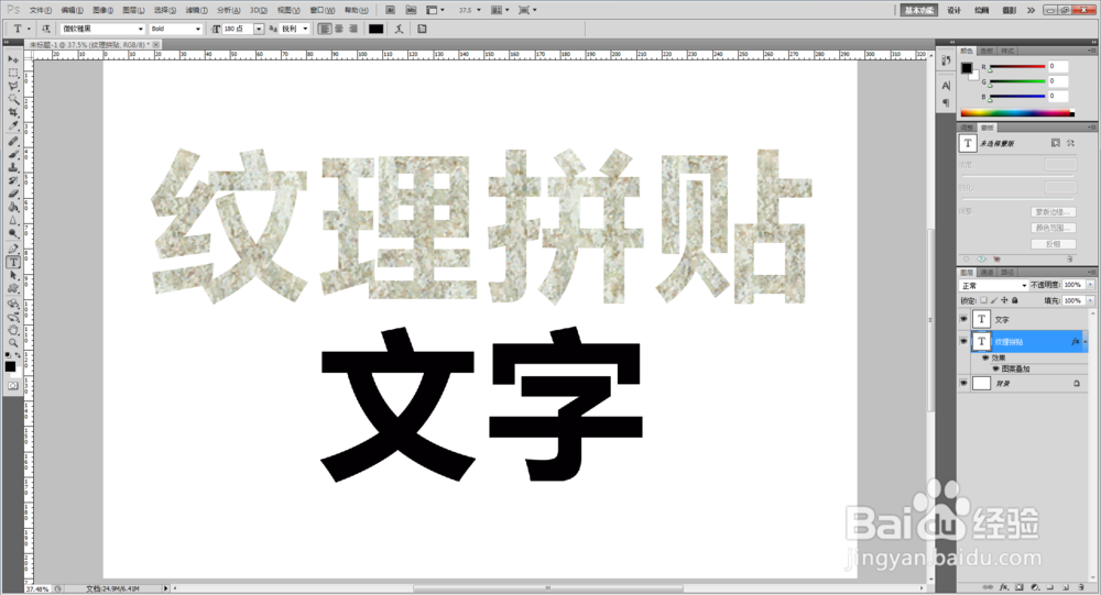 ps如何制作纹理拼贴文字