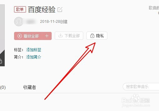 网易云音乐怎么样新建隐私歌单