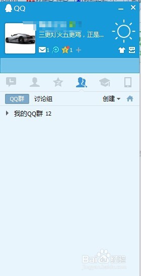 如何设置QQ群的匿名聊天?